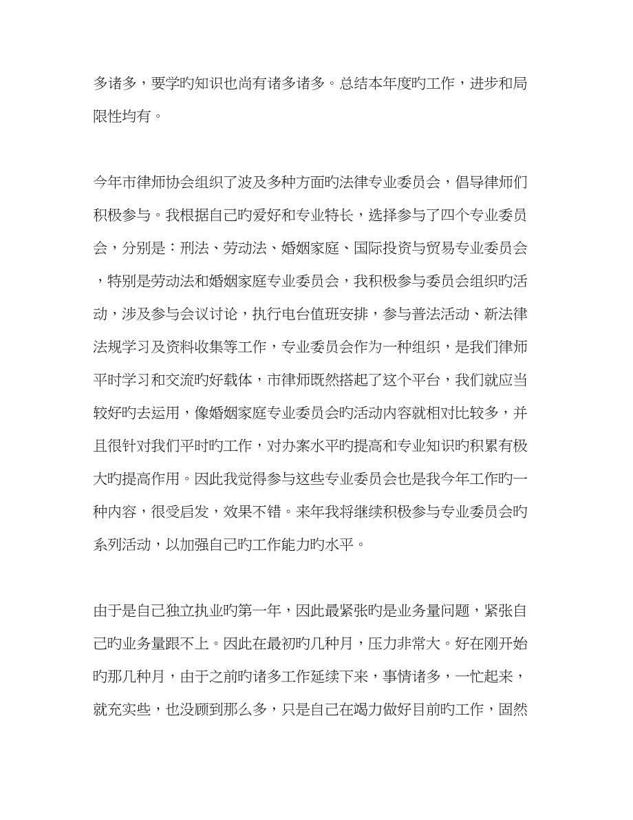 律师年度考核个人总结_第5页