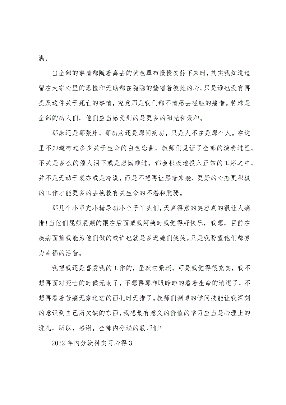 2023年内分泌科实习心得5篇.doc_第3页