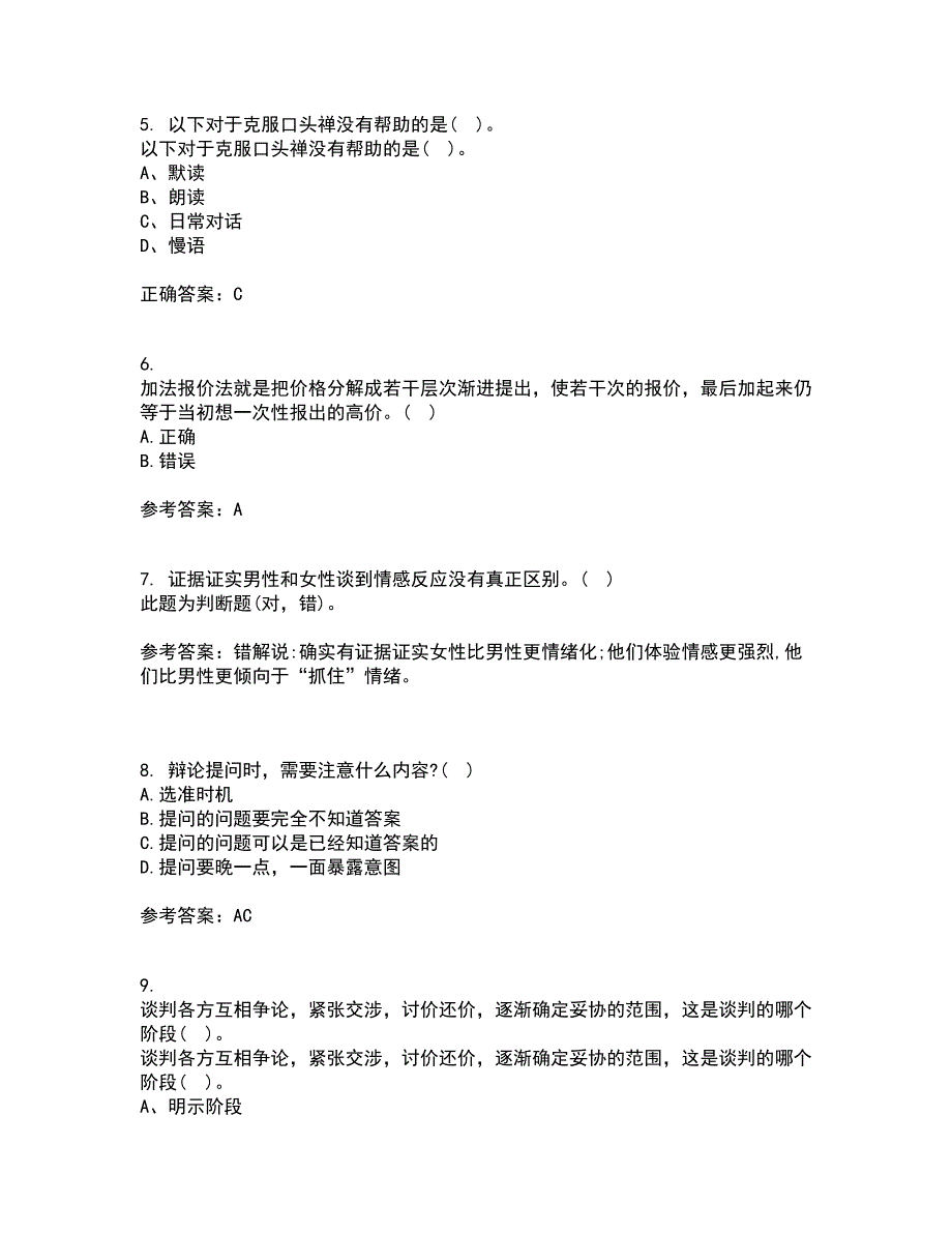 东北大学21秋《演讲与口才》平时作业2-001答案参考67_第2页