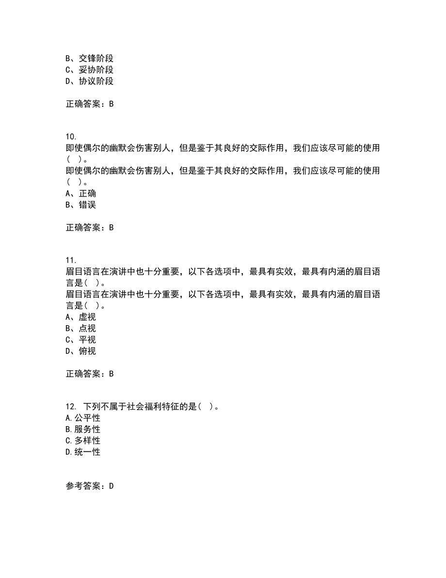 东北大学21秋《演讲与口才》平时作业2-001答案参考67_第3页