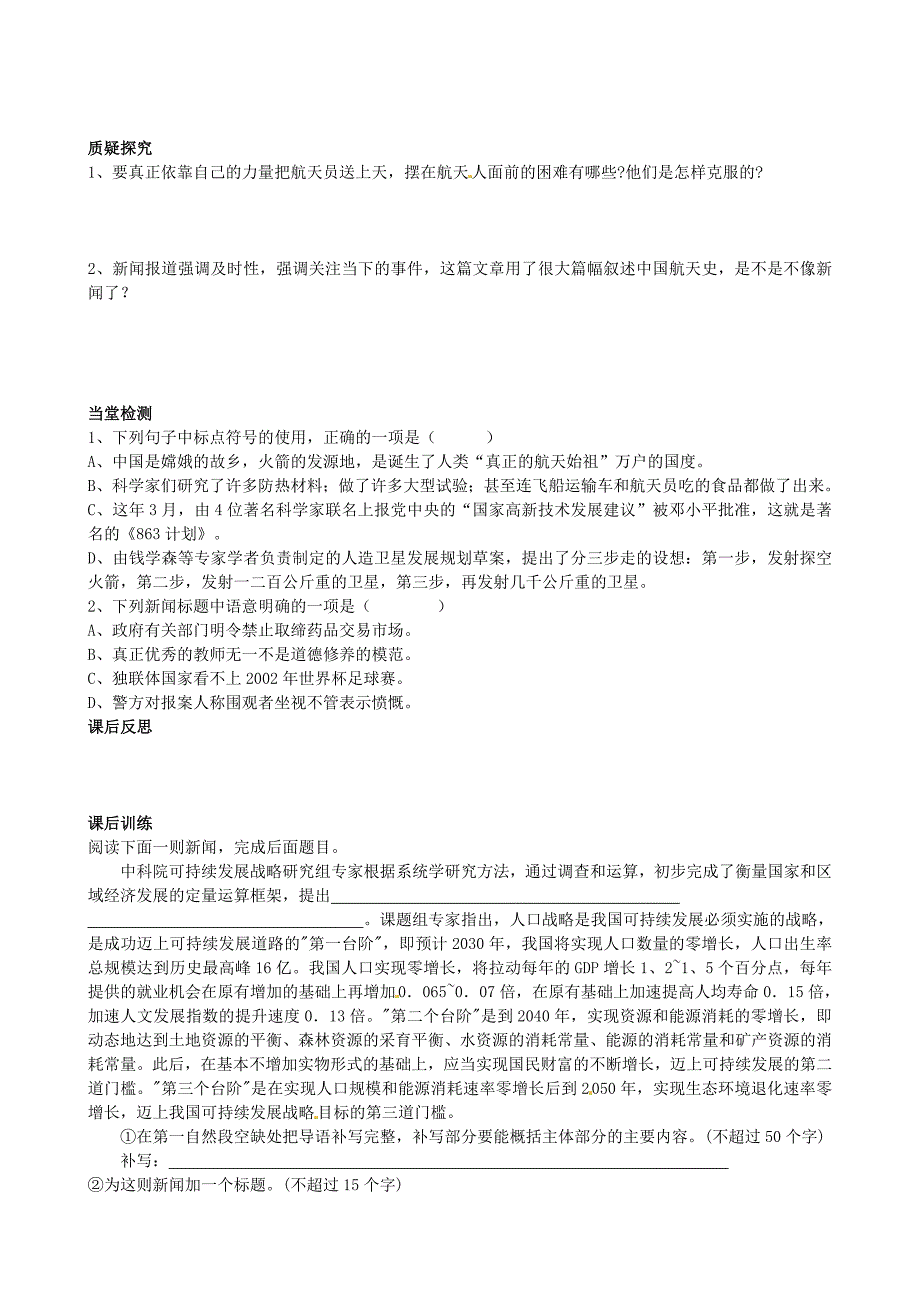 最新 【人教版】高中语文必修一：原创导学案第12课 飞向太空的航程导学案 人教版必修1_第3页