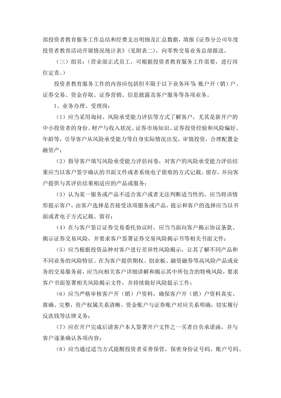 证券股份有限公司投资者教育服务制度实施细则模版.docx_第3页