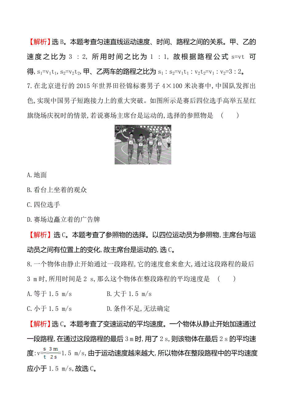 人教版八年级上第一章机械运动单元测卷含答案教师卷名师制作精品教学课件_第4页