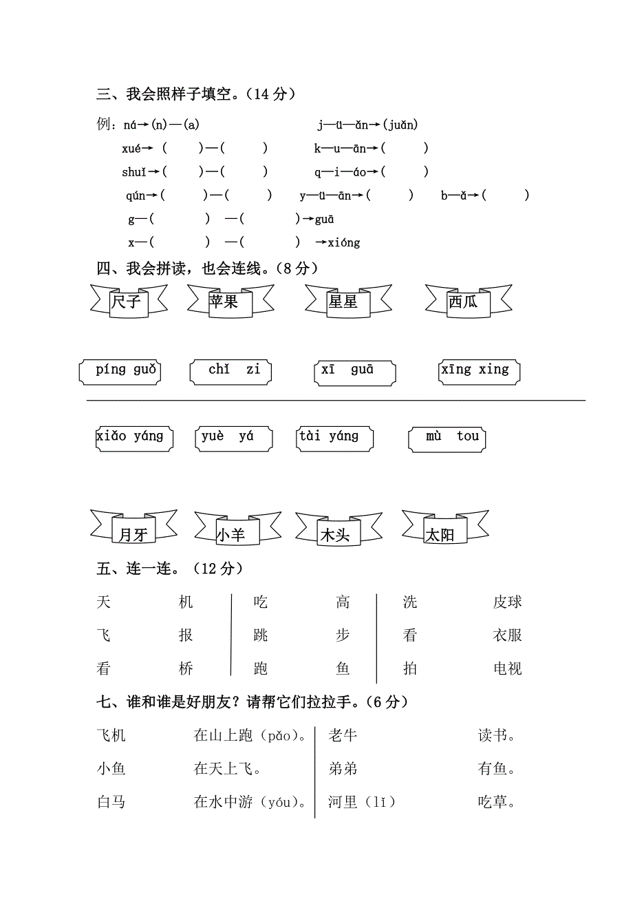 一年级语文期中试卷.docx_第2页