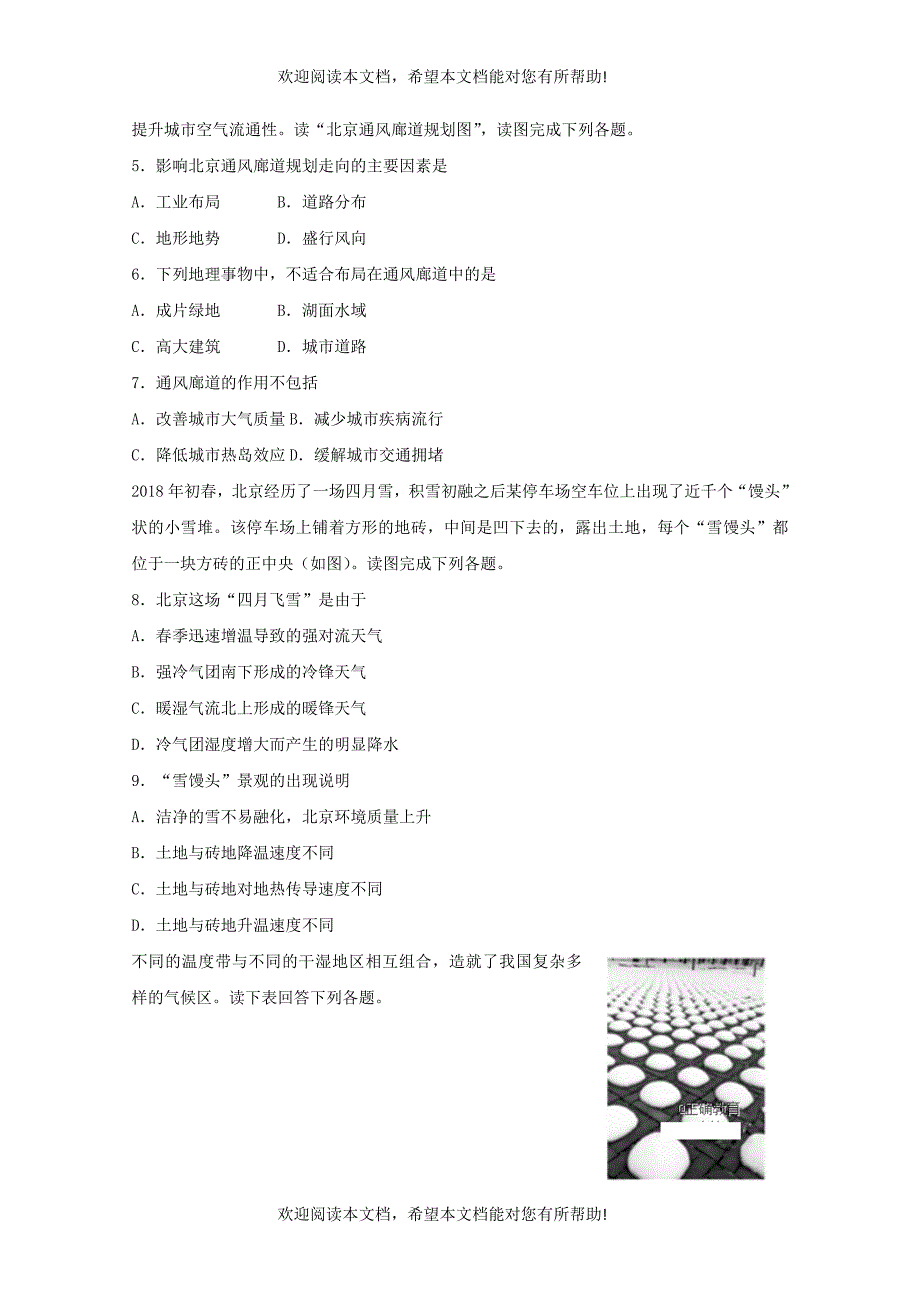 四川省绵阳市江油中学2018_2019学年高二地理上学期期中试题_第2页