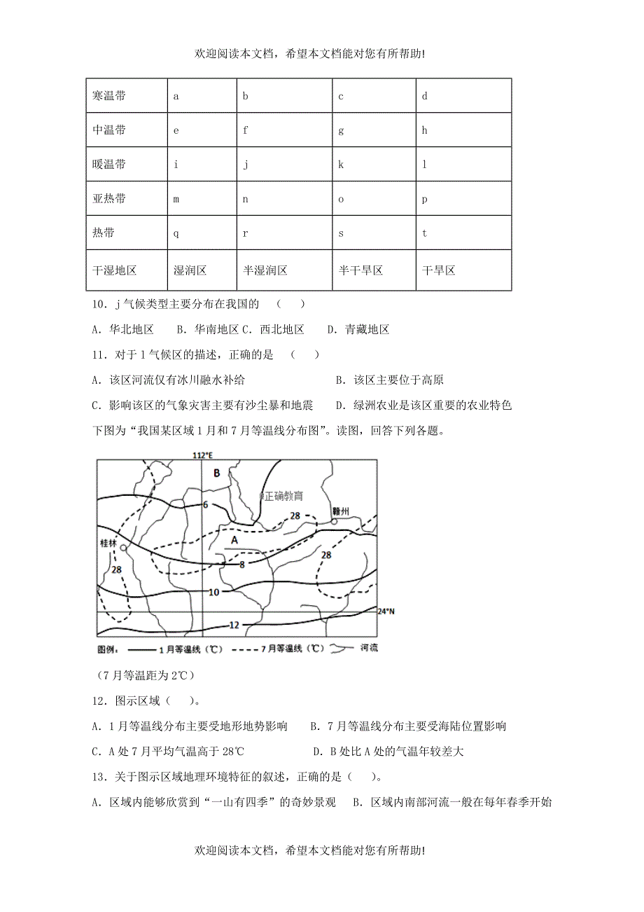 四川省绵阳市江油中学2018_2019学年高二地理上学期期中试题_第3页