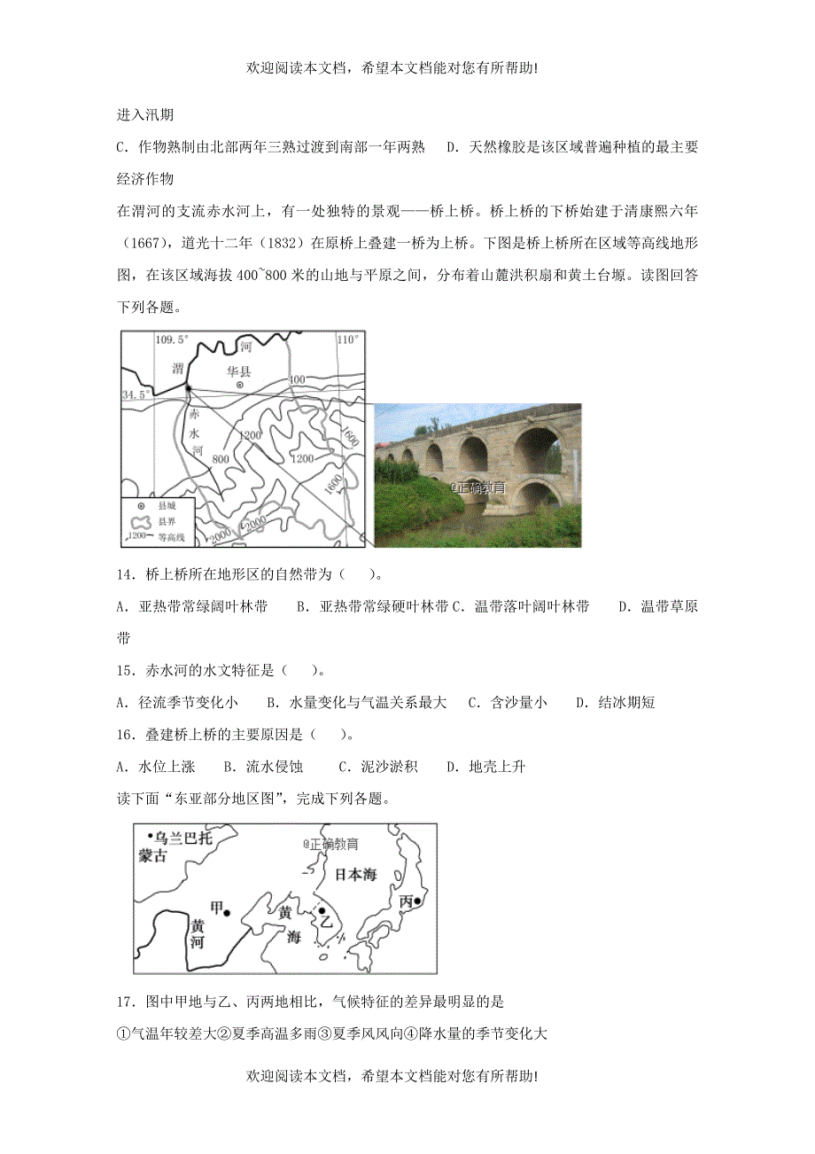 四川省绵阳市江油中学2018_2019学年高二地理上学期期中试题_第4页