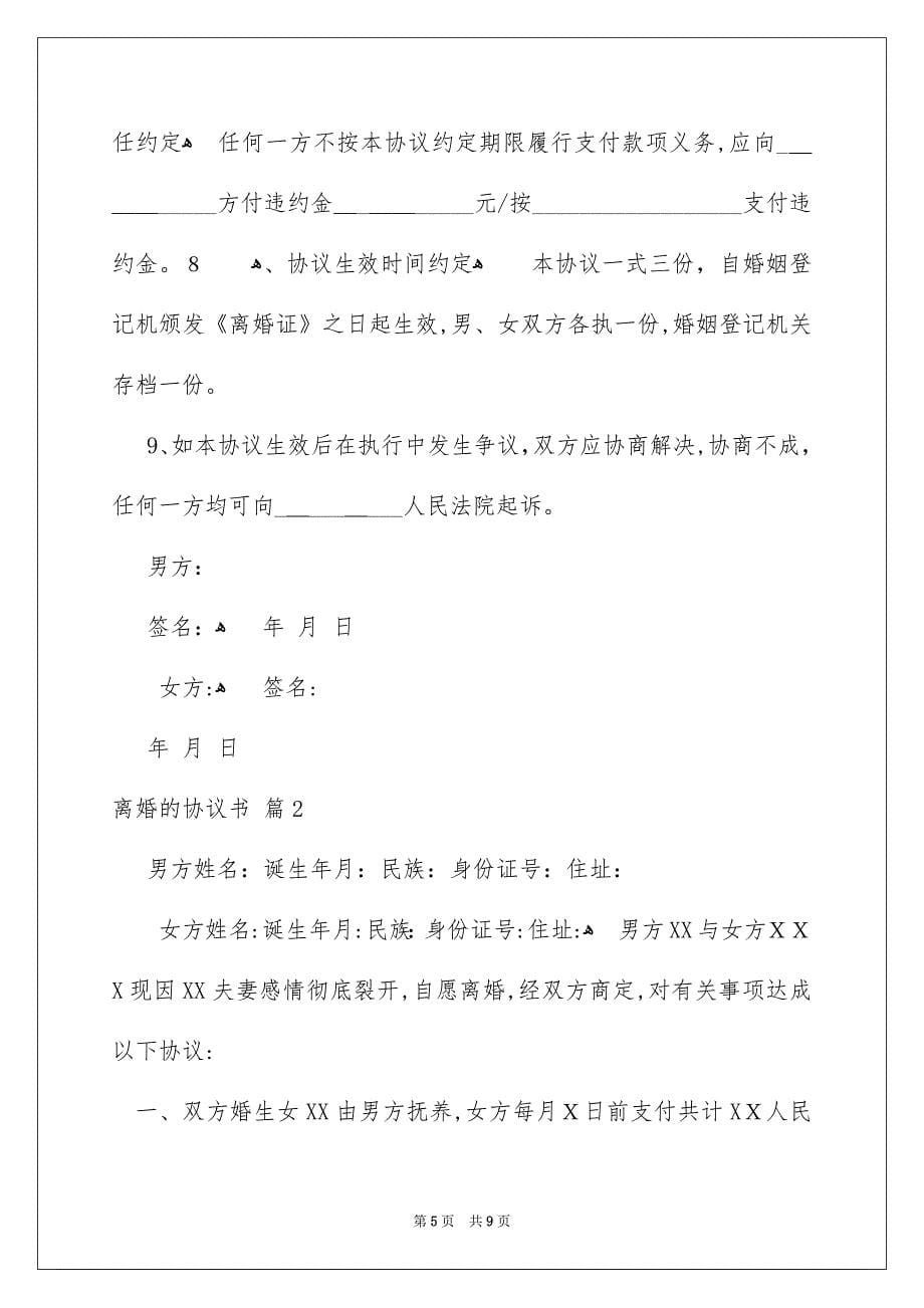 关于离婚的协议书三篇_第5页