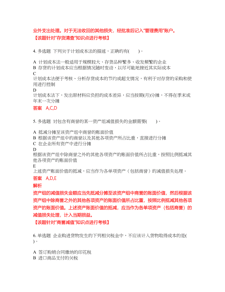 2022-2023年注册资产评估师试题库带答案第240期_第2页