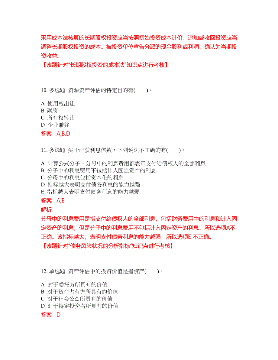 2022-2023年注册资产评估师试题库带答案第240期_第4页