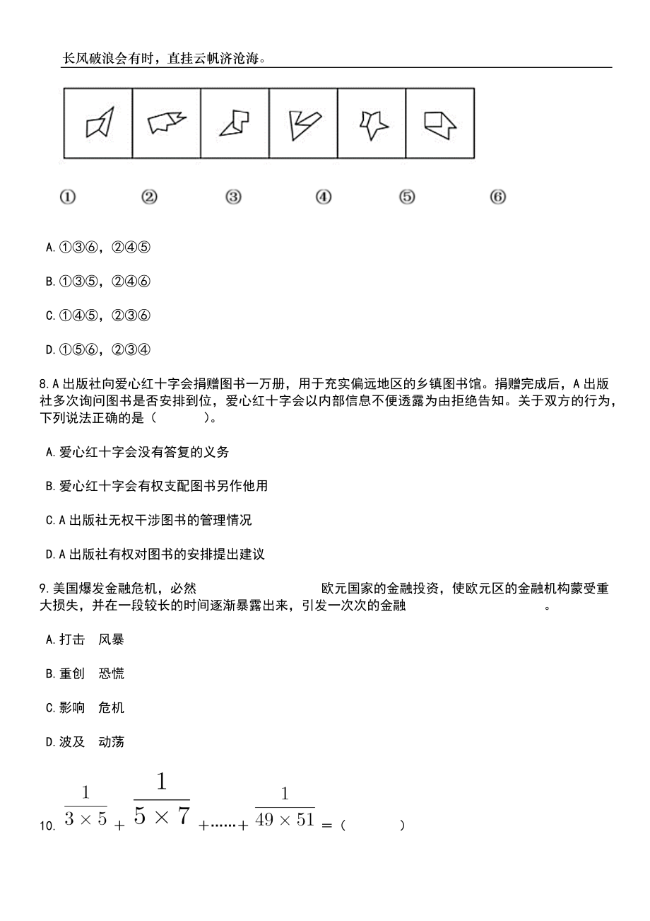 2023年山西吕梁市市级公安机关遴选公务员2笔试题库含答案详解析_第3页