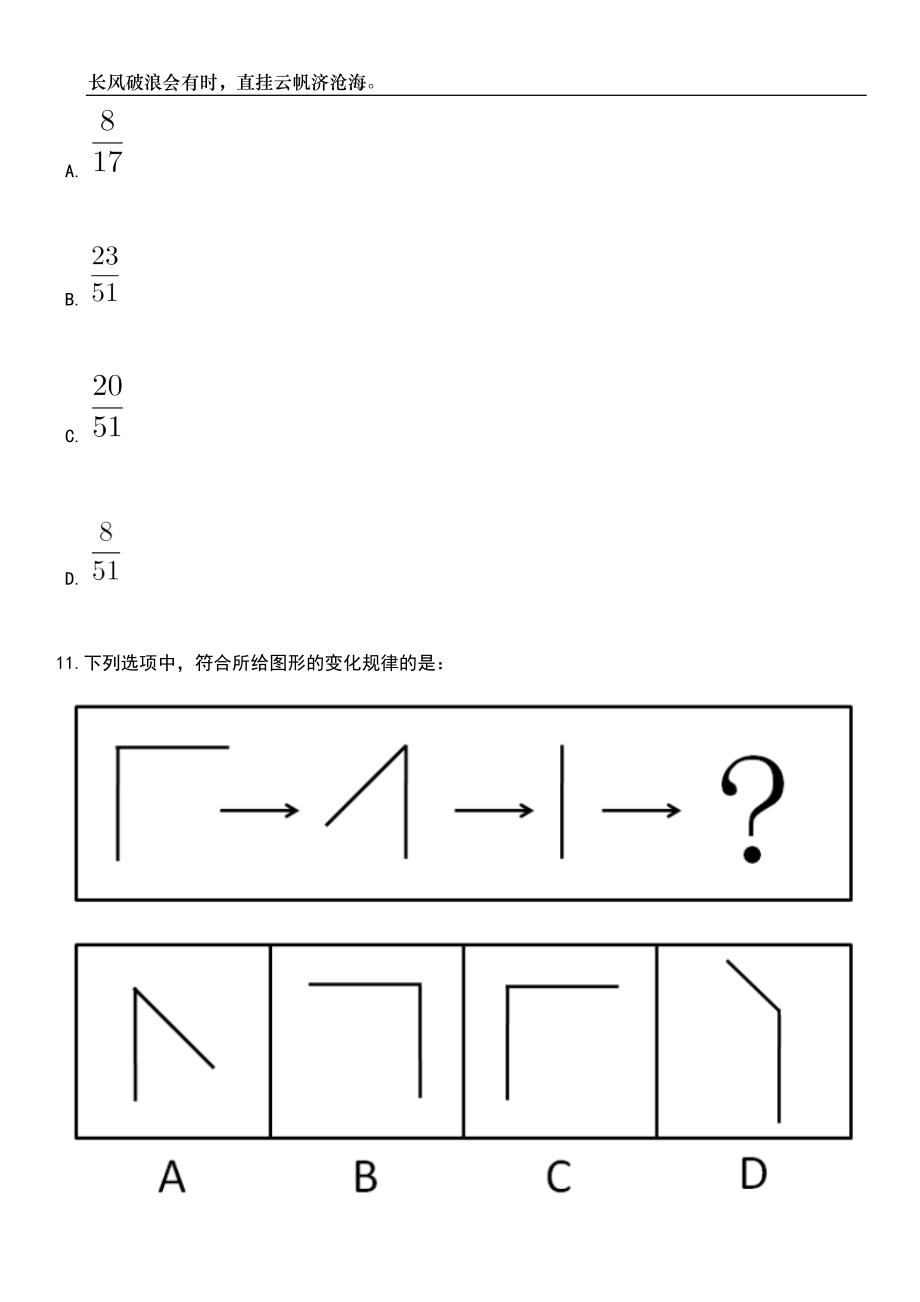 2023年山西吕梁市市级公安机关遴选公务员2笔试题库含答案详解析_第4页