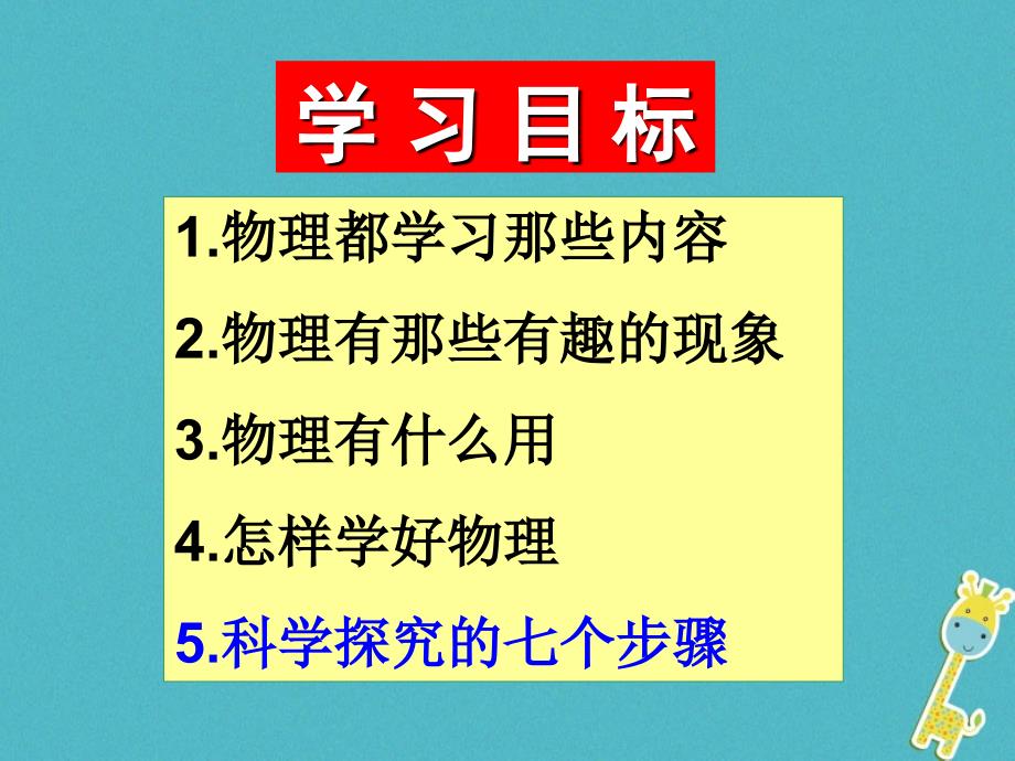 八年级物理上册走进物理第一节有趣有用的物理课件1鲁教版五四制2018041822_第2页