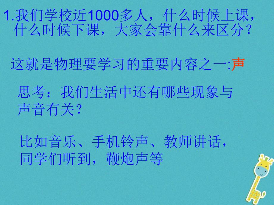 八年级物理上册走进物理第一节有趣有用的物理课件1鲁教版五四制2018041822_第3页