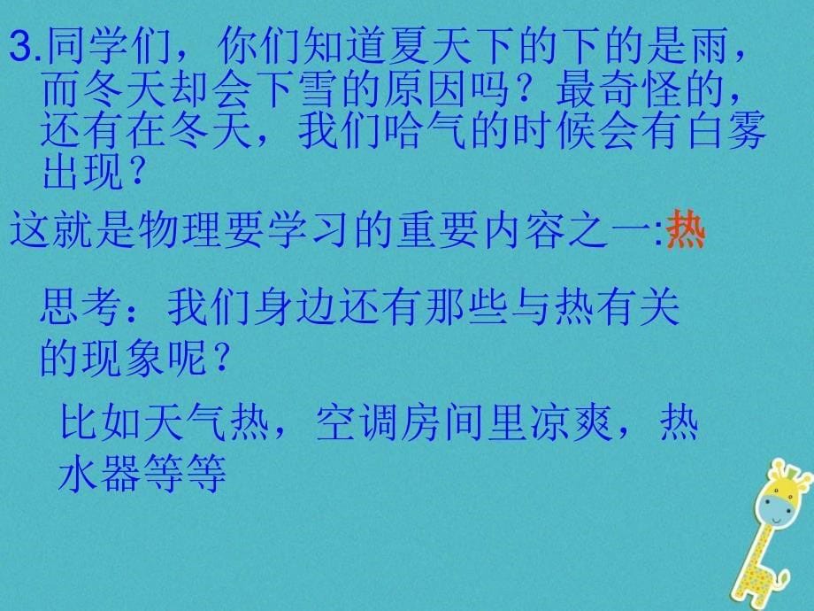 八年级物理上册走进物理第一节有趣有用的物理课件1鲁教版五四制2018041822_第5页