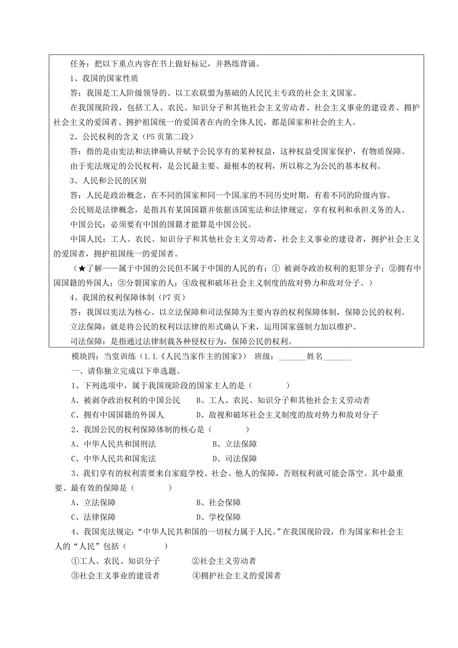 广东省河源市中国教育学会中英文实验学校八年级政治下册1.1.1人民当家作主的国家导学稿无答案新人教版_第3页