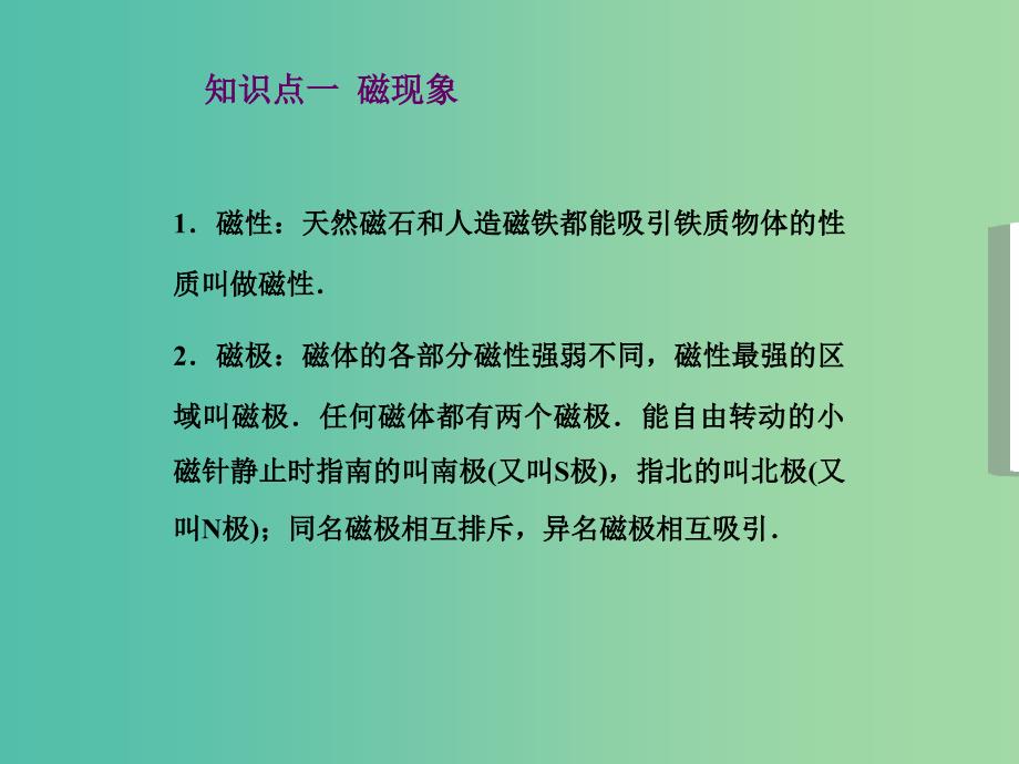 高中物理 第3章 第1节 磁场现象课件 新人教版选修3-1.ppt_第3页