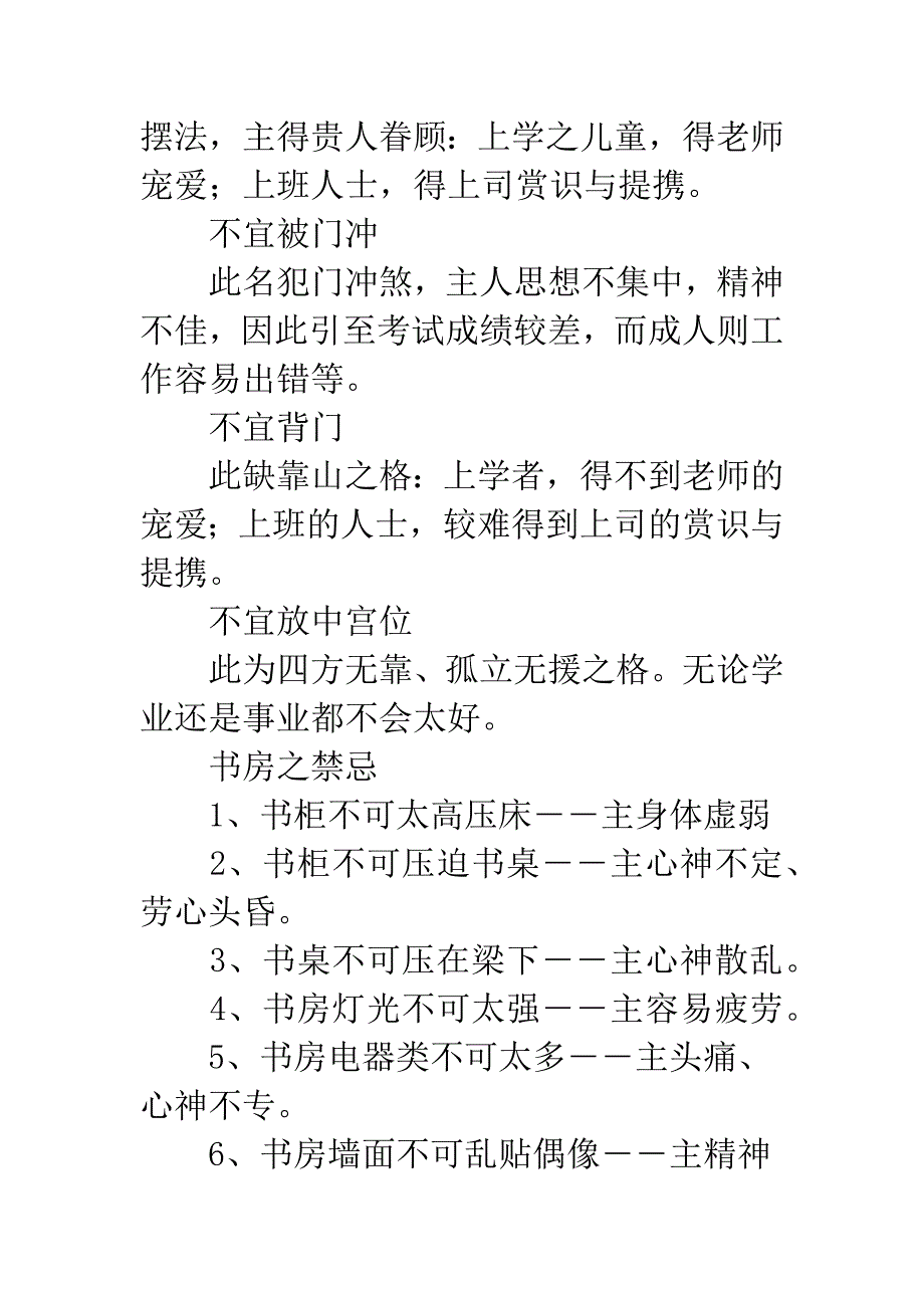 书房布置风水设计.docx_第2页