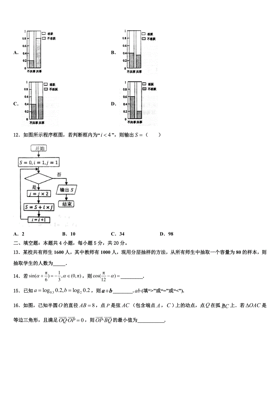 山东省滕州第七中学2023届高三数学试题周四测试)试题_第3页