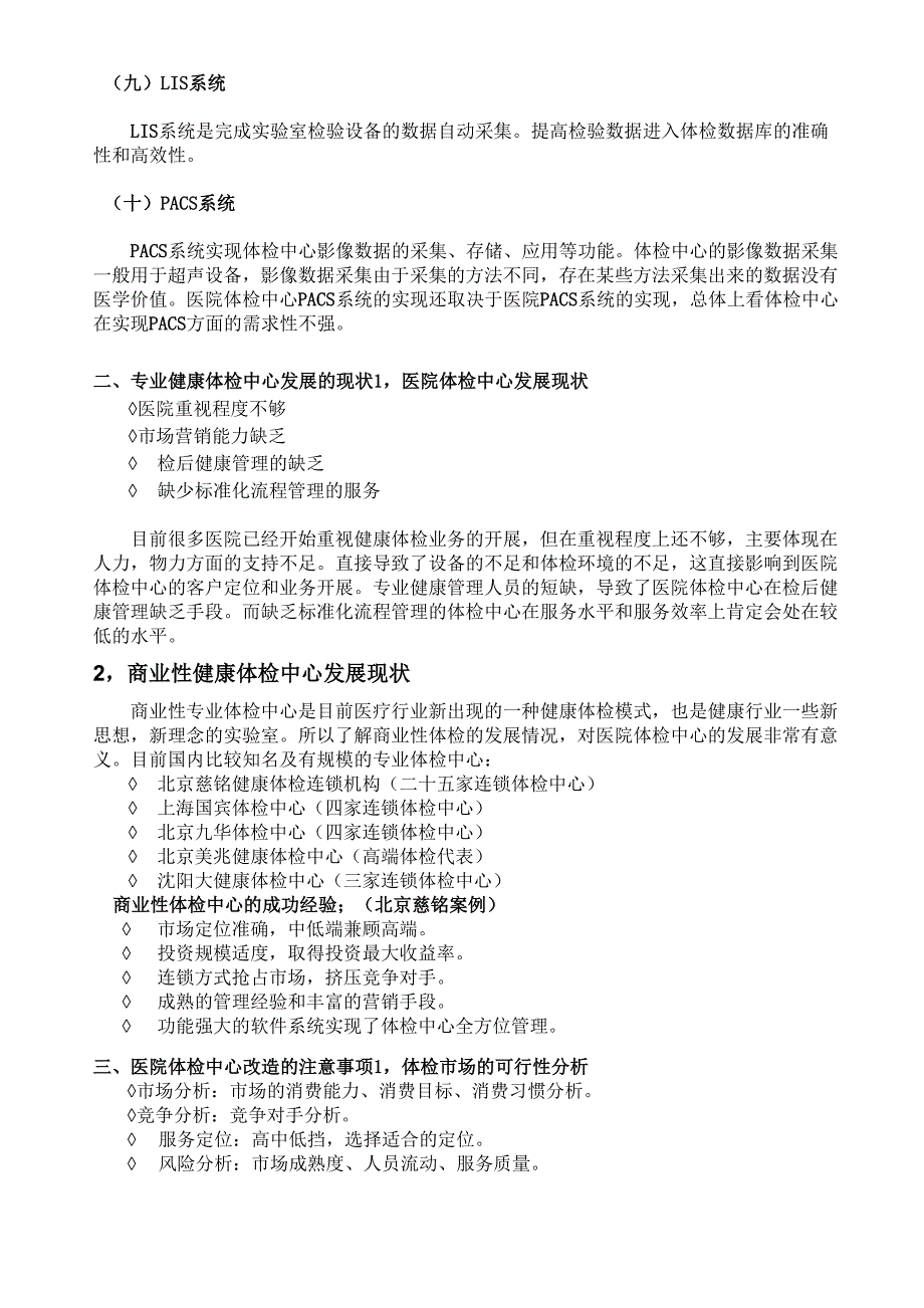 医院体检中心的改造与管理创新_第4页