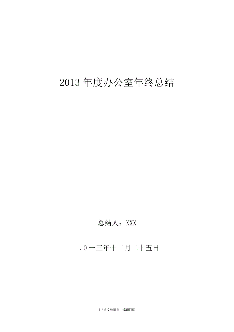 房地产开发公司办公室年终工作总结_第1页