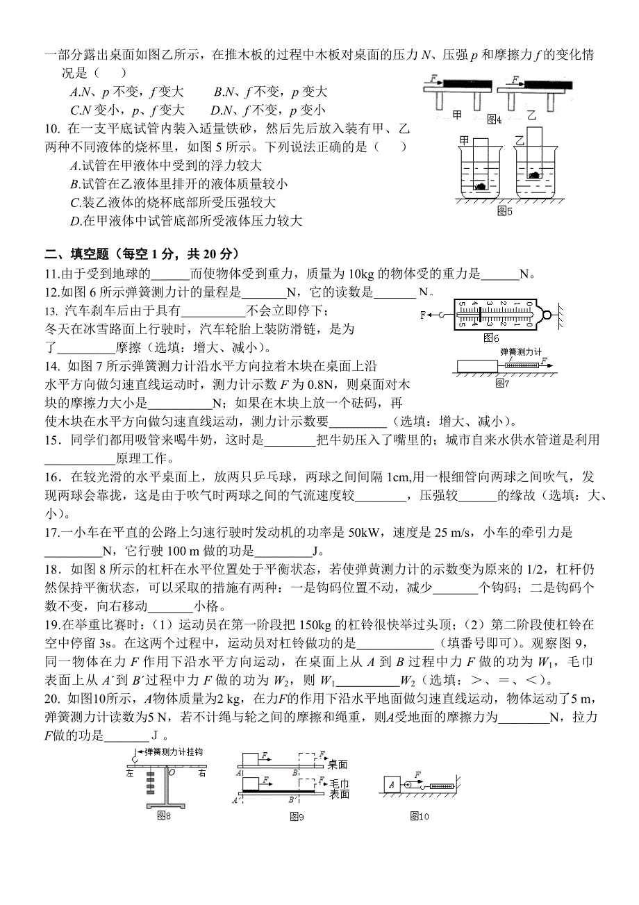 杨家坪中学初2017级物理期末模拟试题.doc_第2页