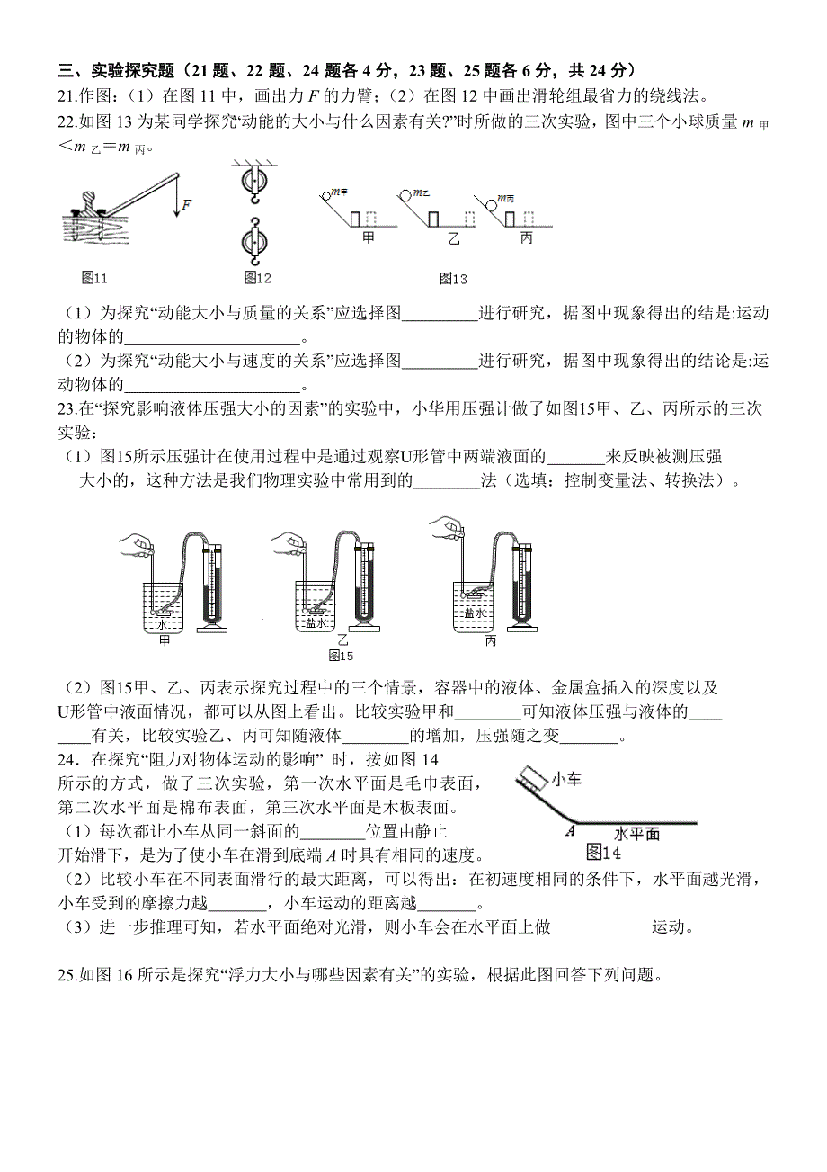 杨家坪中学初2017级物理期末模拟试题.doc_第3页