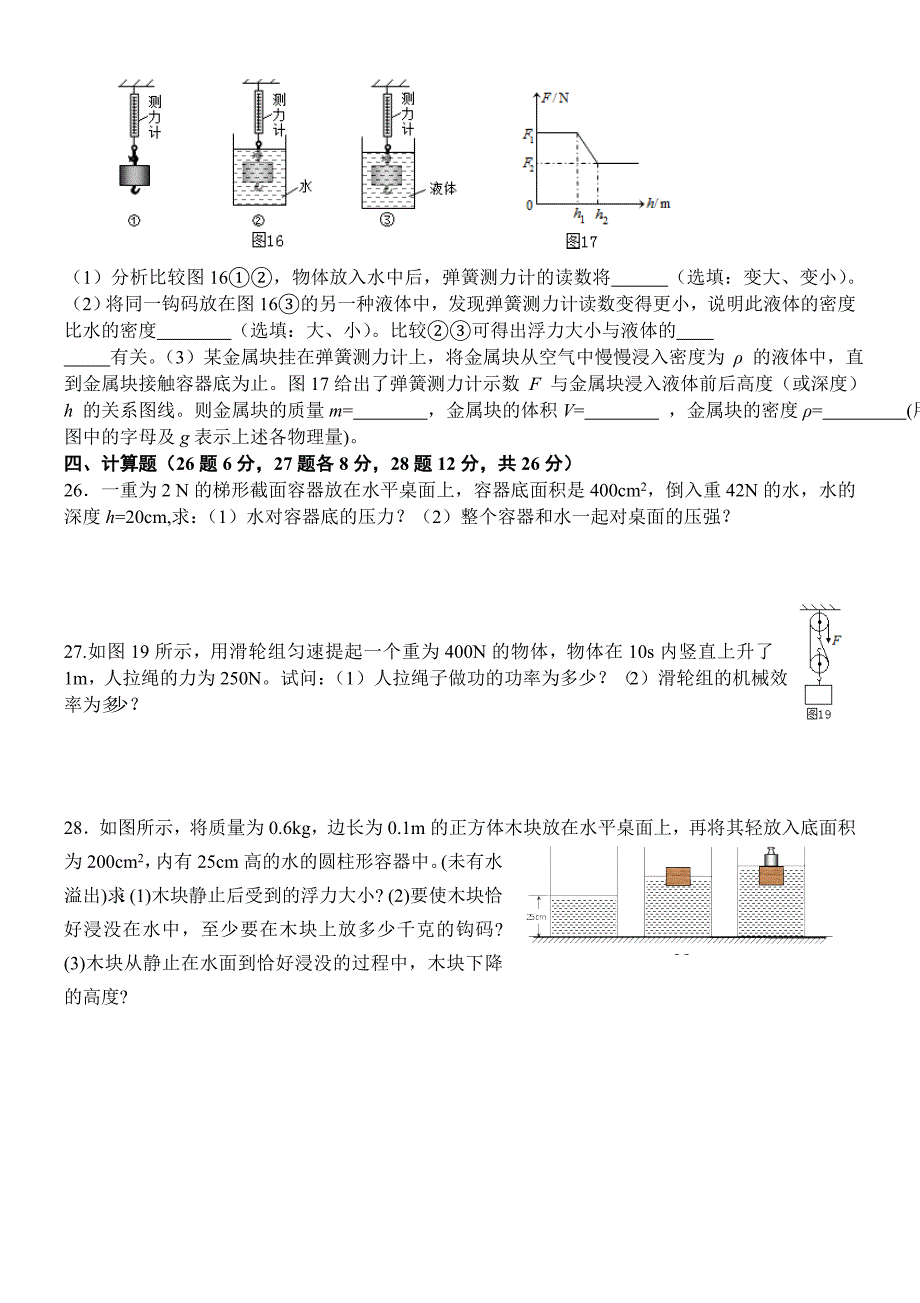 杨家坪中学初2017级物理期末模拟试题.doc_第4页