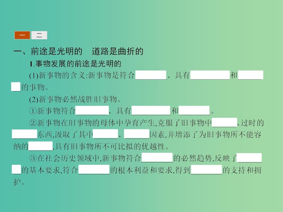 高中政治 3.8.2用发展的观点看问题课件 新人教版必修4.ppt_第3页