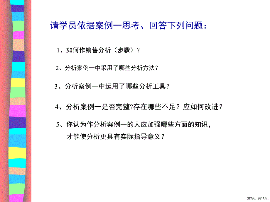 超市经营数据与盈亏分析讲稿课件_第2页