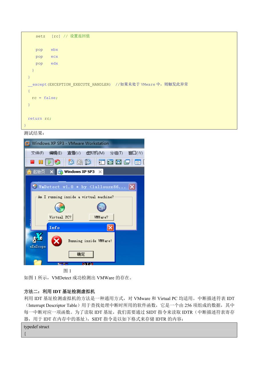 虚拟机检测技术剖析_第2页