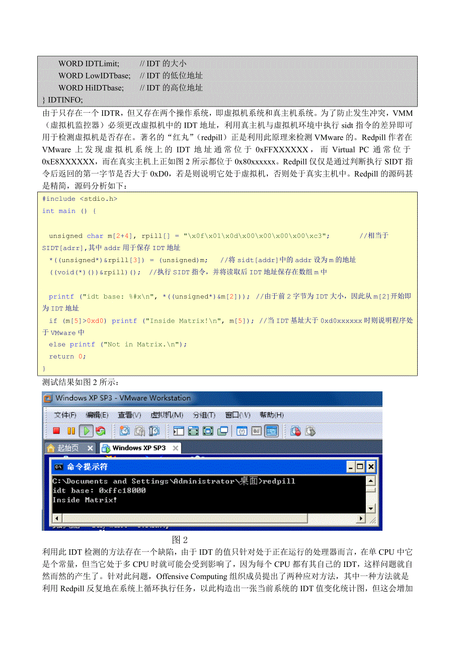 虚拟机检测技术剖析_第3页