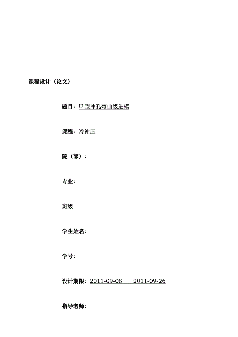 冲压模具设计之U型冲孔弯曲级进模bkkz_第1页