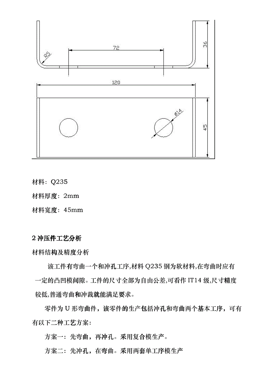 冲压模具设计之U型冲孔弯曲级进模bkkz_第4页