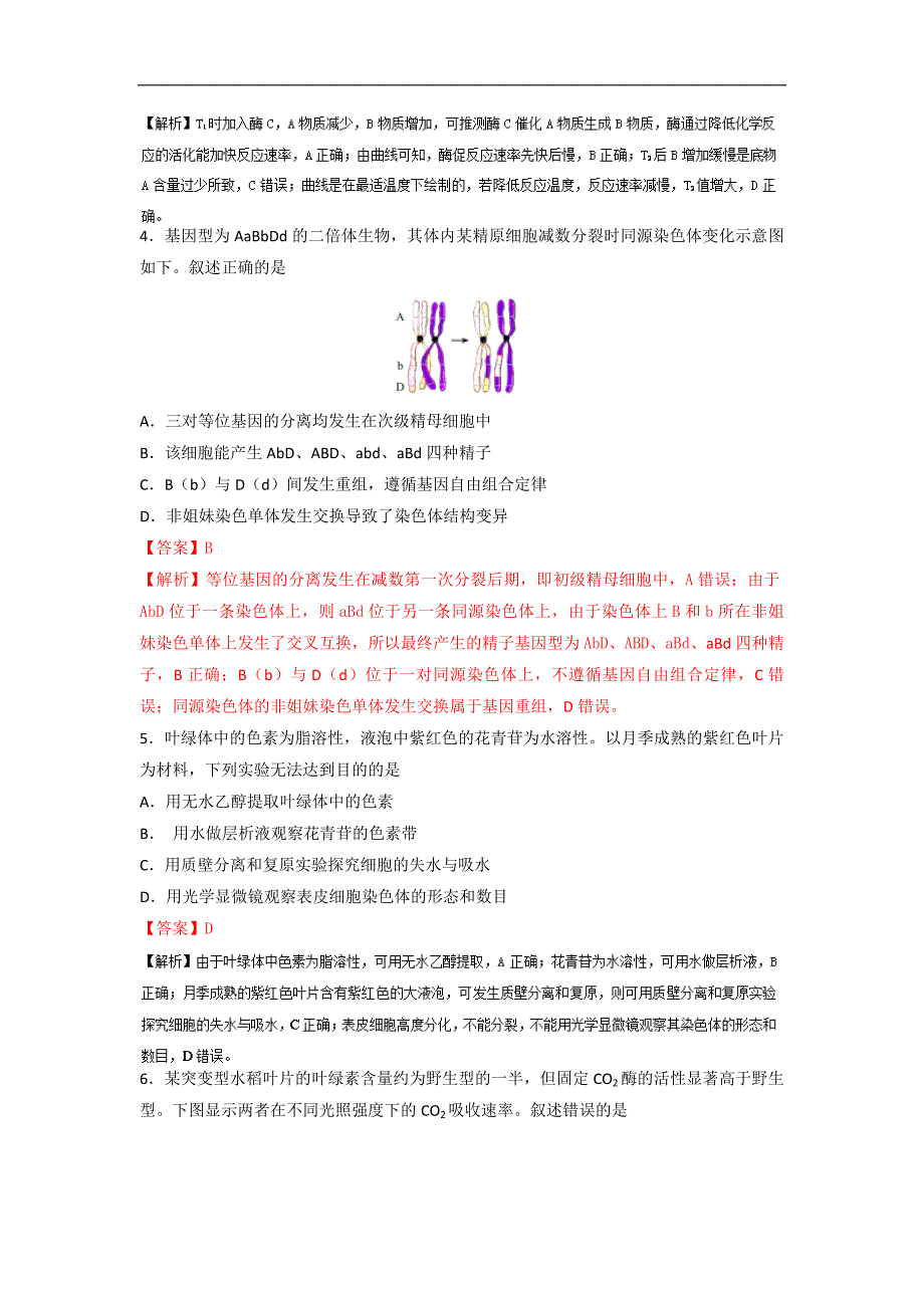 2017年高考真题——理综shengwu（天津卷）+Word版含解析_第2页