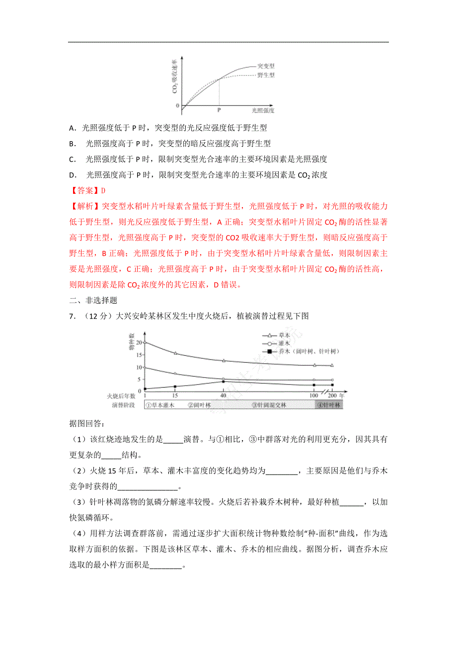 2017年高考真题——理综shengwu（天津卷）+Word版含解析_第3页