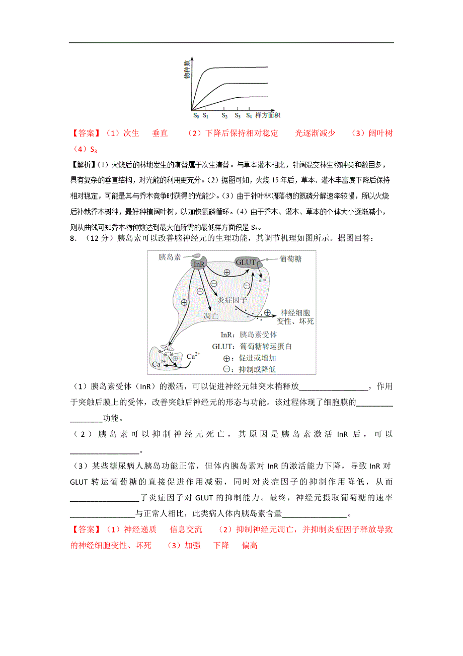 2017年高考真题——理综shengwu（天津卷）+Word版含解析_第4页