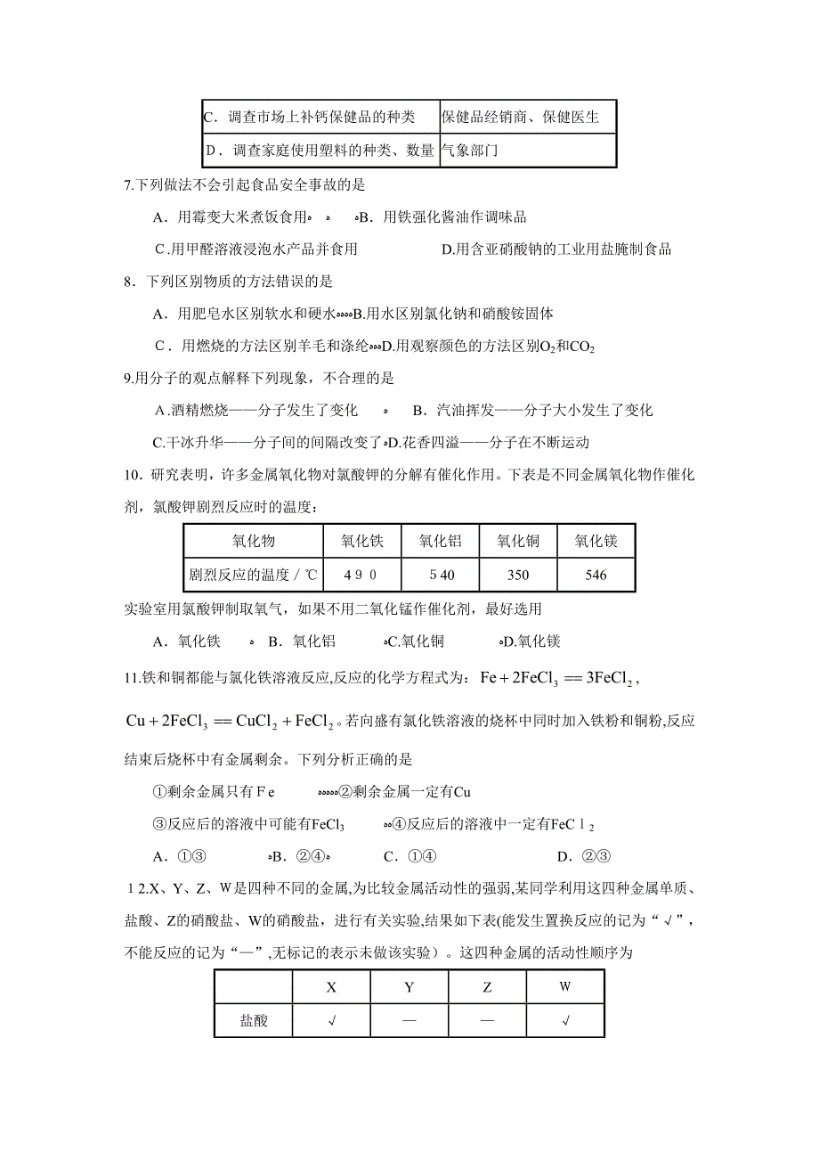 广东省中考模拟考试十一初中化学_第2页