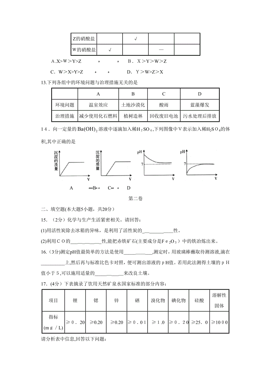 广东省中考模拟考试十一初中化学_第3页