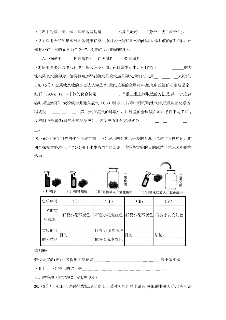 广东省中考模拟考试十一初中化学_第4页