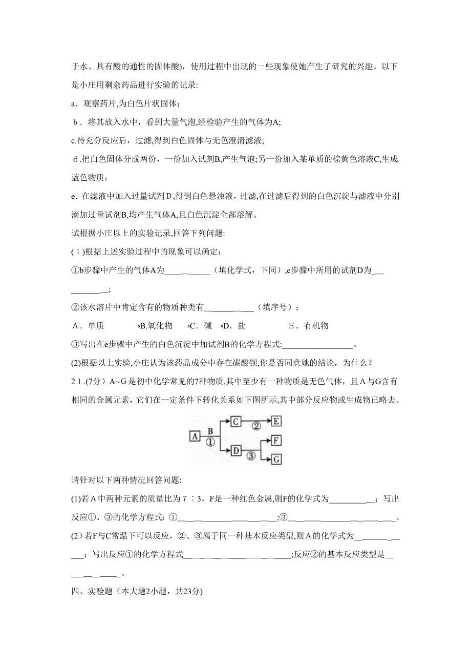 广东省中考模拟考试十一初中化学_第5页