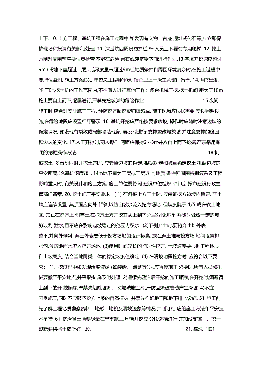 最新整理土石方工程施工安全技术交底_第2页