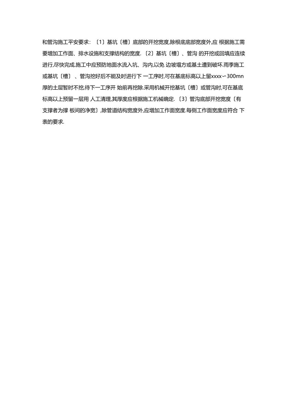 最新整理土石方工程施工安全技术交底_第3页