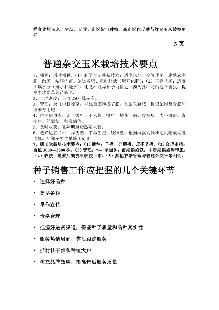 爱玉种业资料.doc_第4页