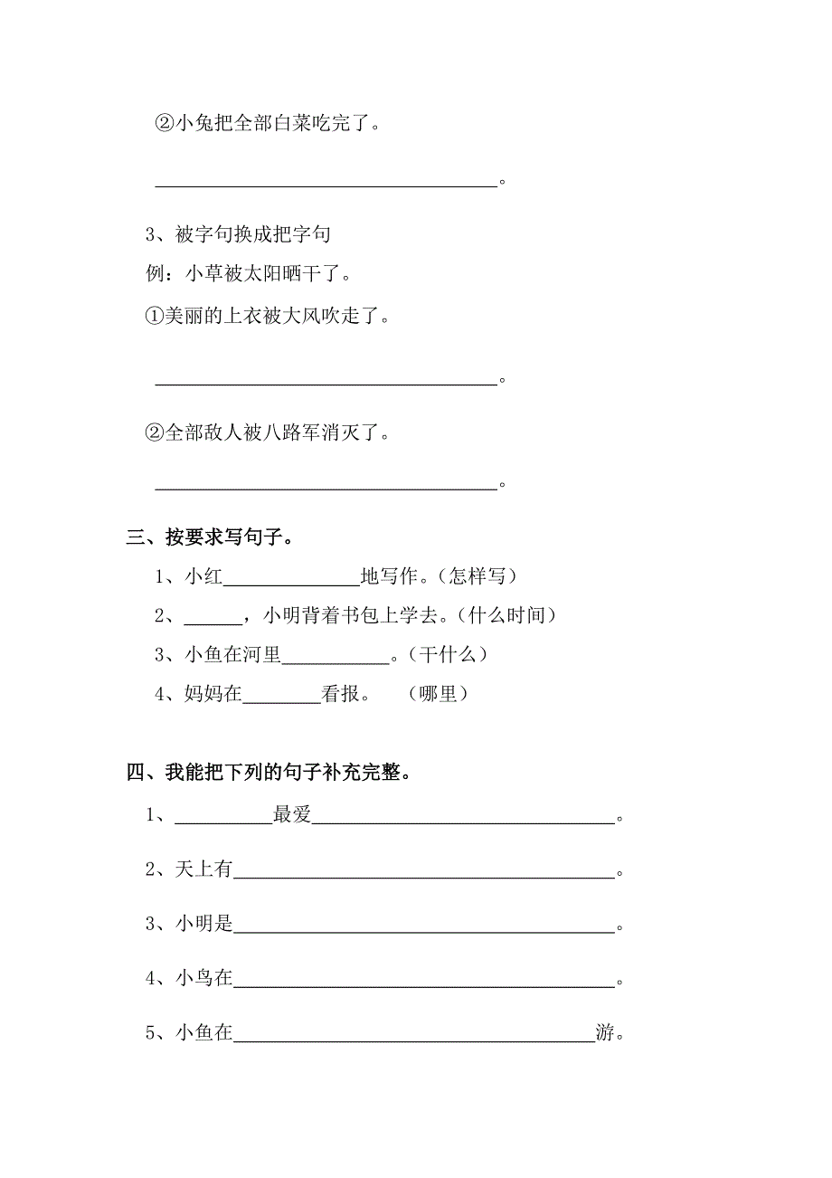 2022年一年级下册语文期末句子复习_第3页