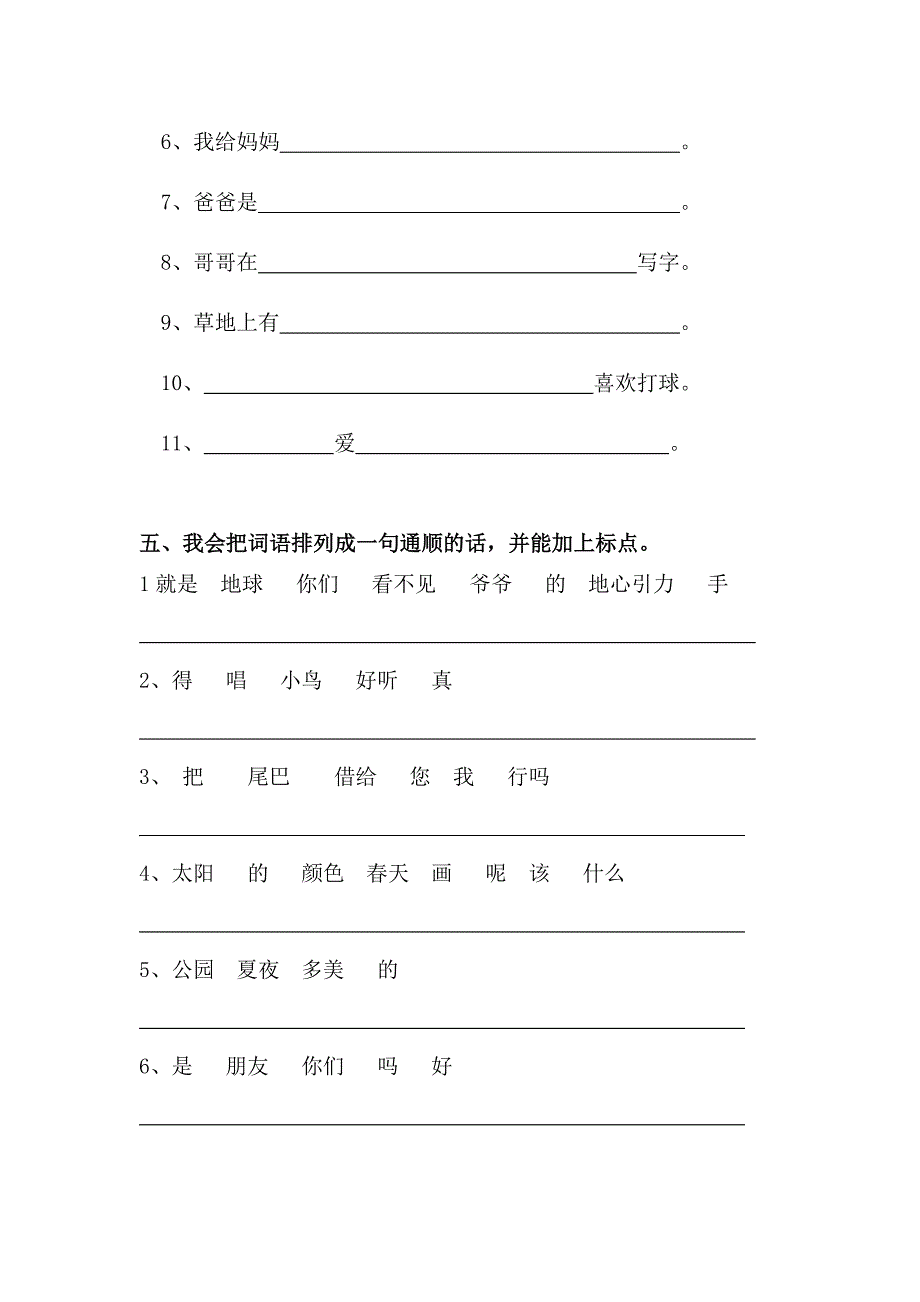 2022年一年级下册语文期末句子复习_第4页