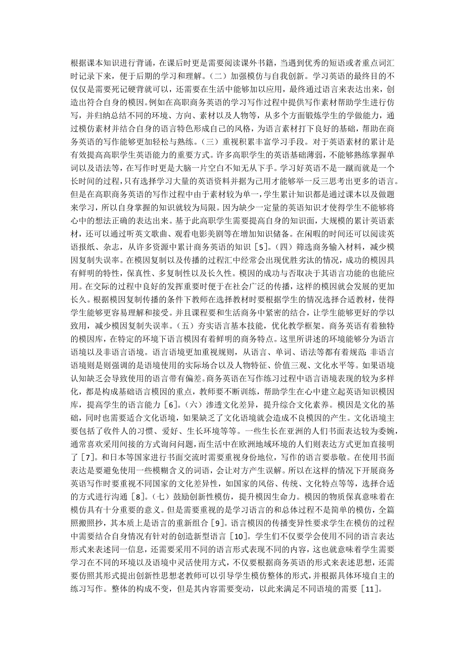 高职商务英语写作教学模式分析_第3页