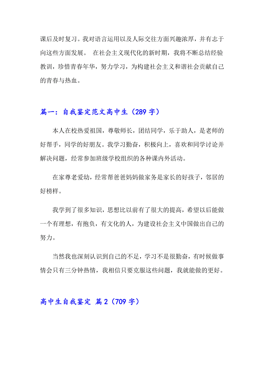 有关高中生自我鉴定范文锦集8篇_第2页