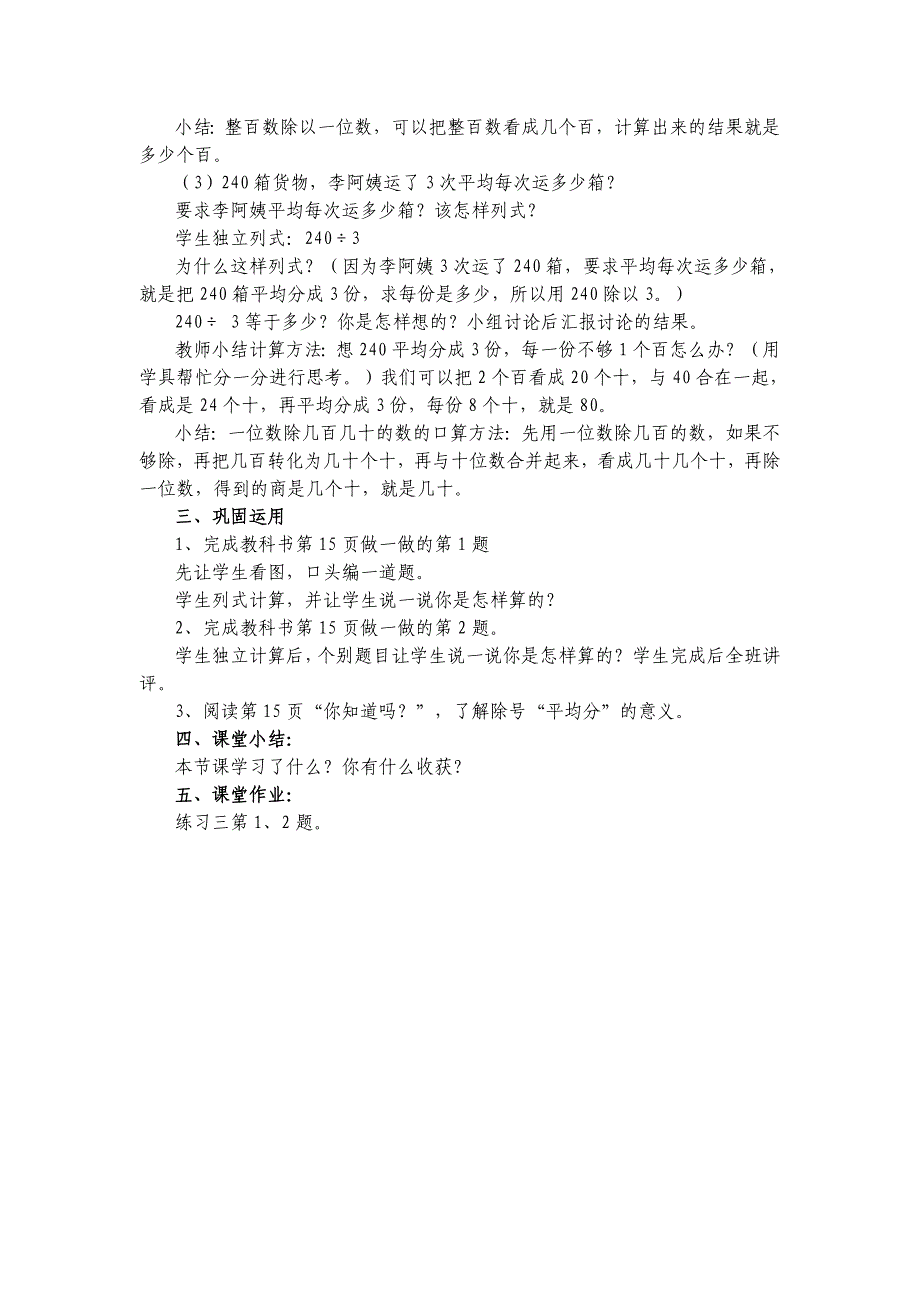 一位数除整十、整百、几百几十数的口算MicrosoftWord文档_第2页