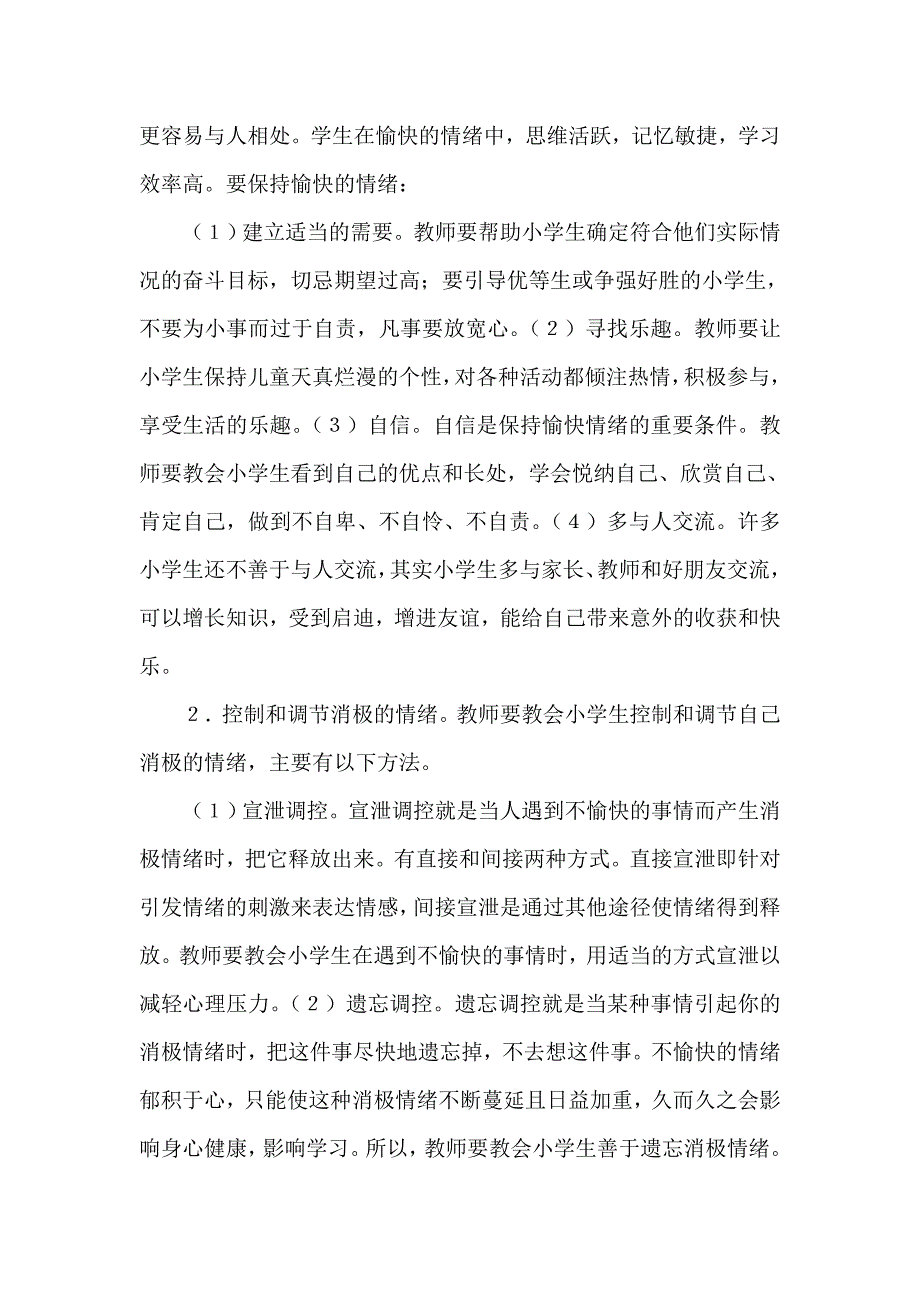 疫情期间对小学生进行有效的心理疏导_第2页